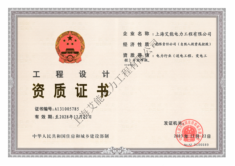 工程设计专业甲级资质证书.png