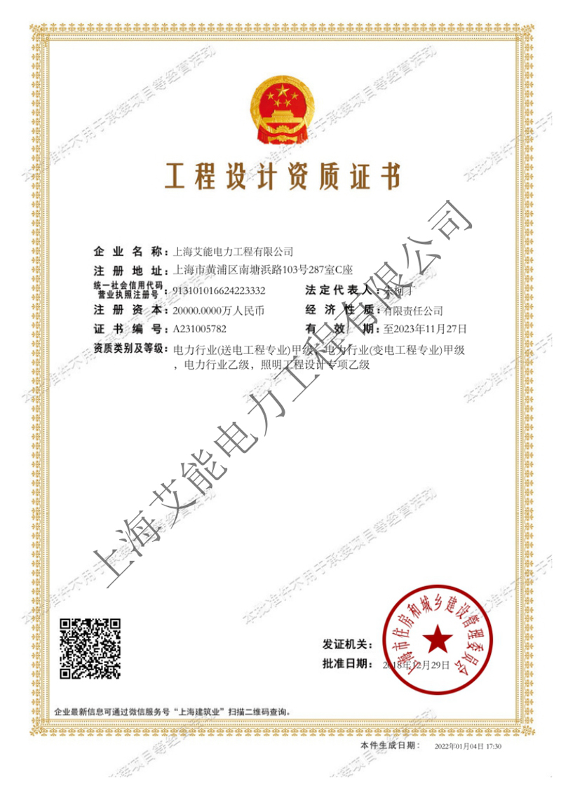 工程设计资质证书.jpg