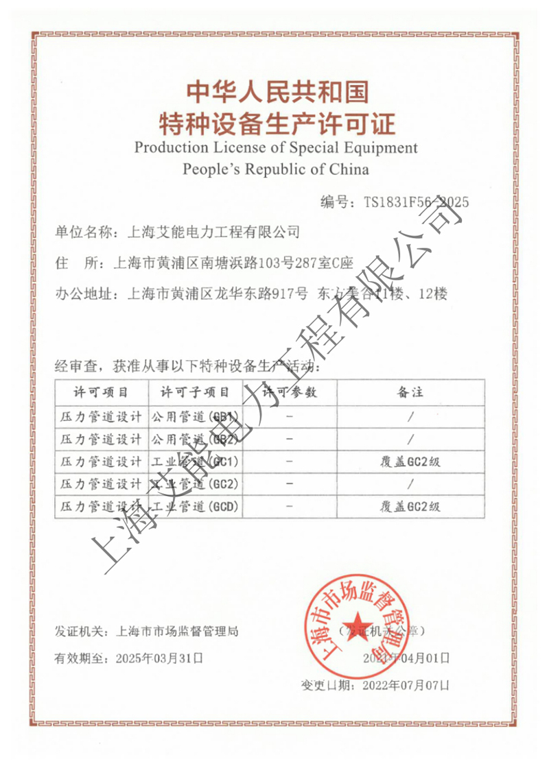 特种设备生产许可证.jpg