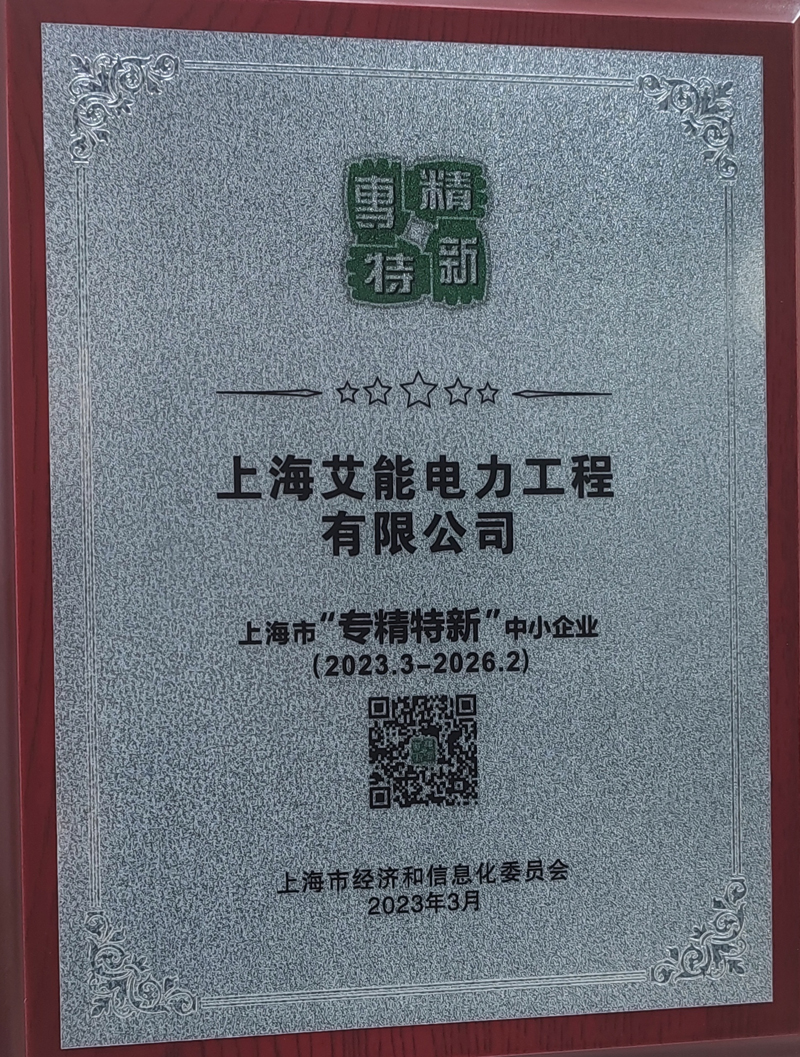 上海市专精特新中小企业.jpg