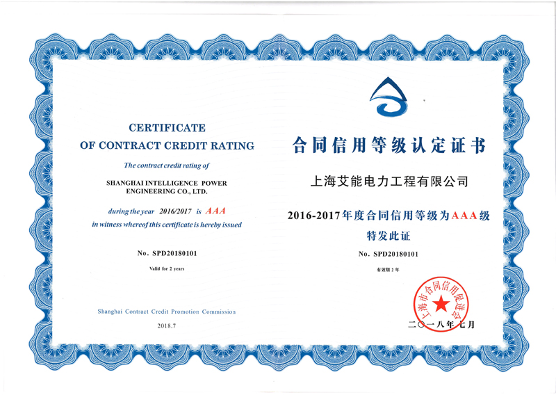 17-2016-2017年度信用等级AAA.jpg