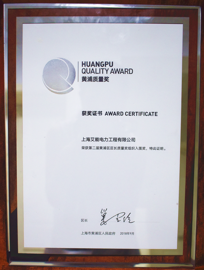19-黄浦区区长质量奖组织入围奖.JPG